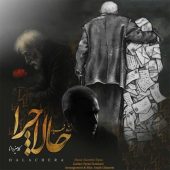 دانلود آهنگ کامبیز دانا حالا چرا